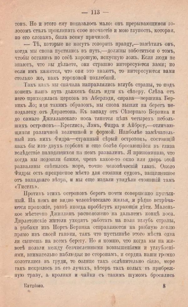 Роберт Стивенсон - Катріона - Страница № 111
