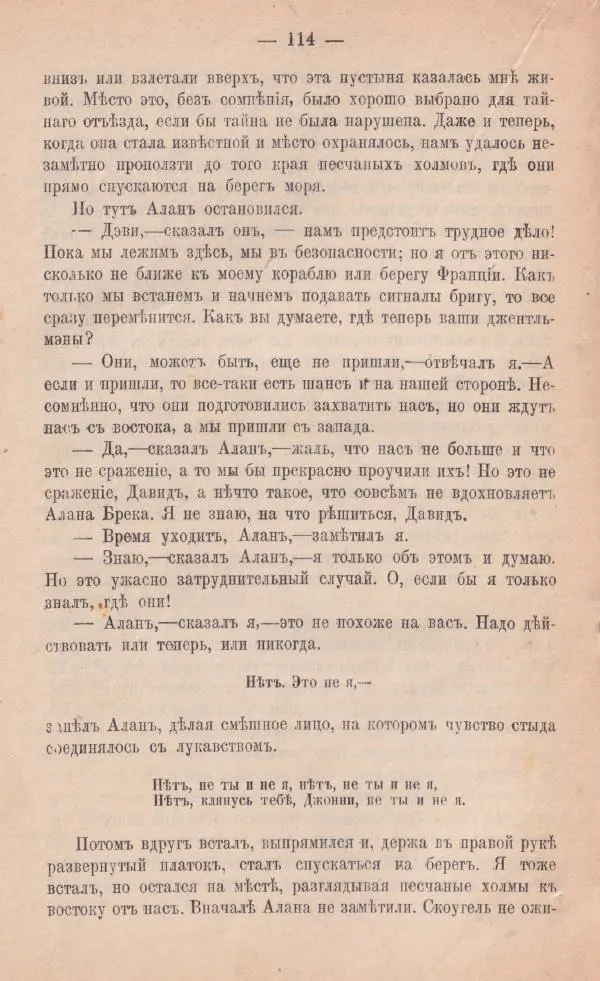 Роберт Стивенсон - Катріона - Страница № 112