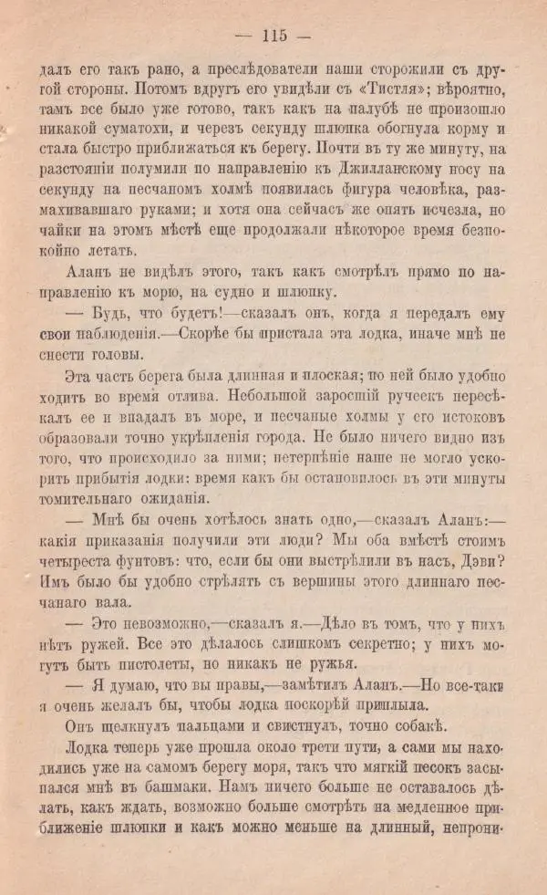 Роберт Стивенсон - Катріона - Страница № 113