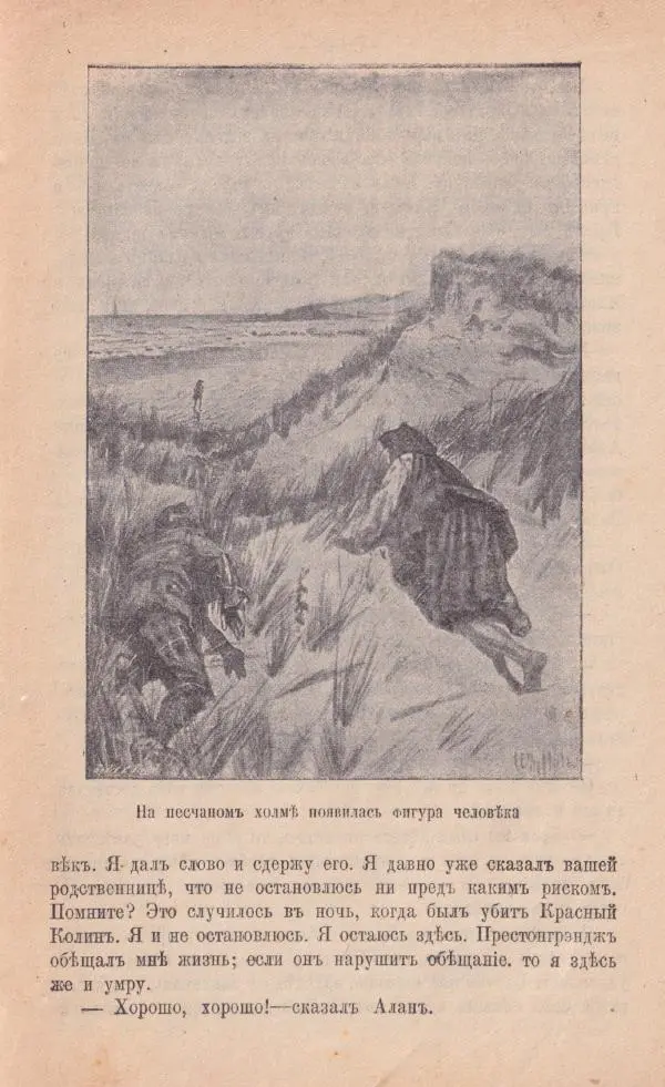 Роберт Стивенсон - Катріона - Страница № 115