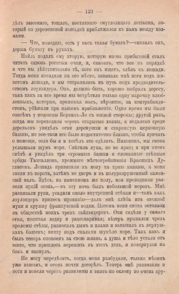 Роберт Стивенсон - Катріона - Страница № 119
