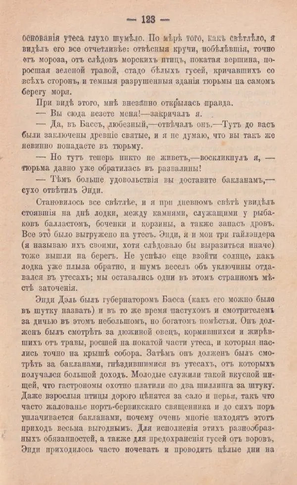 Роберт Стивенсон - Катріона - Страница № 121