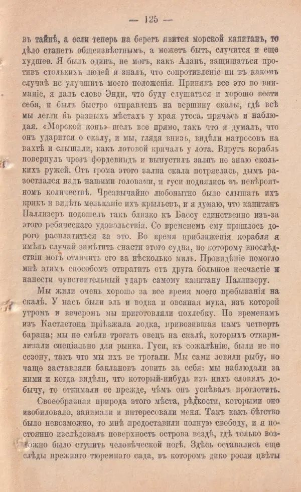Роберт Стивенсон - Катріона - Страница № 123