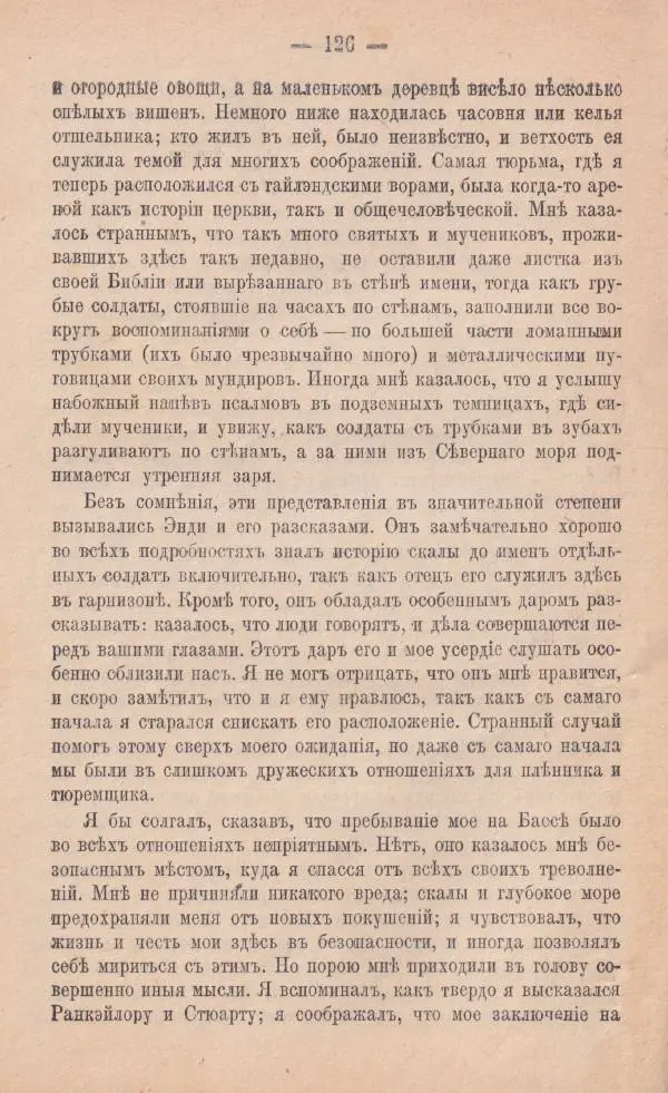 Роберт Стивенсон - Катріона - Страница № 124