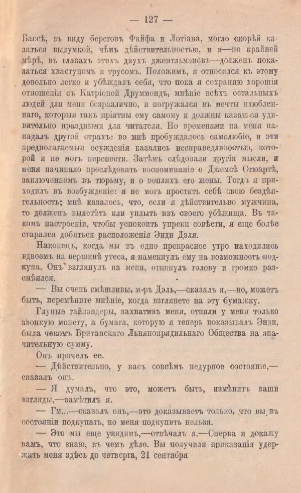 Роберт Стивенсон - Катріона - Страница № 125