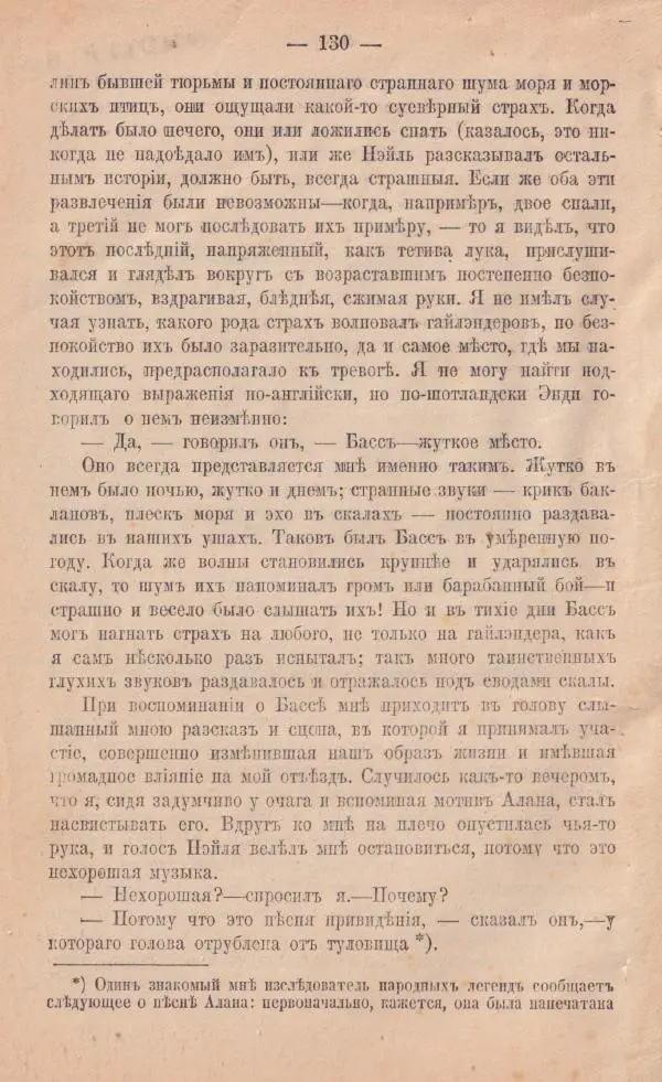 Роберт Стивенсон - Катріона - Страница № 128