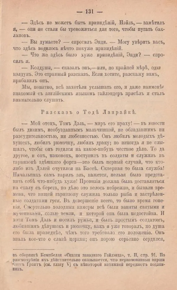 Роберт Стивенсон - Катріона - Страница № 129