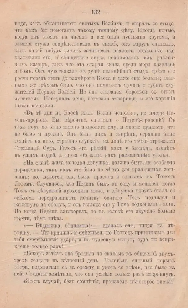 Роберт Стивенсон - Катріона - Страница № 130