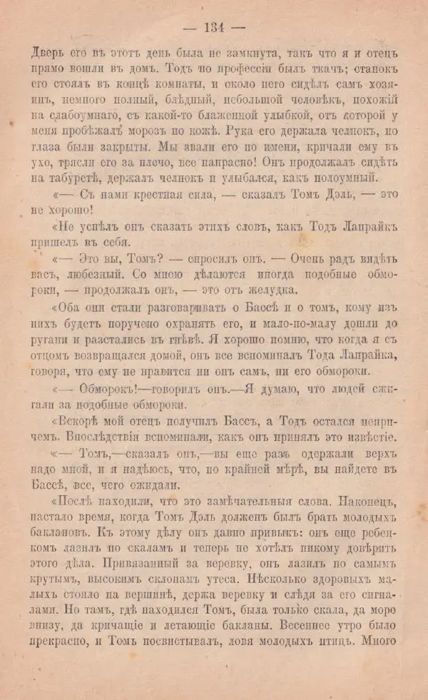 Роберт Стивенсон - Катріона - Страница № 132