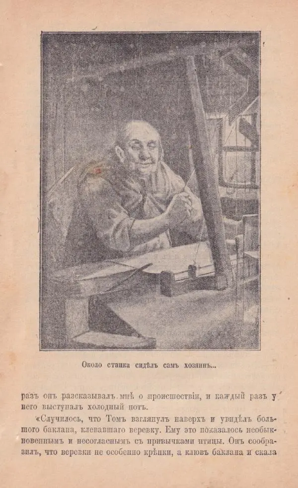 Роберт Стивенсон - Катріона - Страница № 133