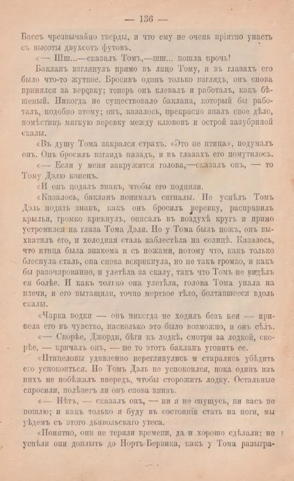 Роберт Стивенсон - Катріона - Страница № 134