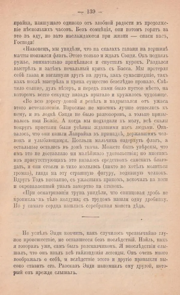 Роберт Стивенсон - Катріона - Страница № 137