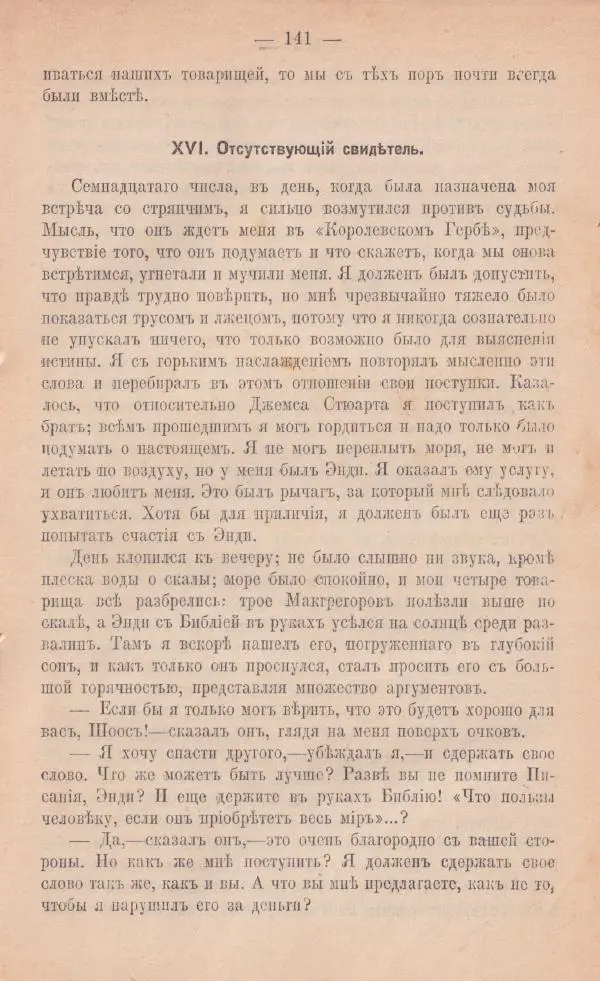 Роберт Стивенсон - Катріона - Страница № 139
