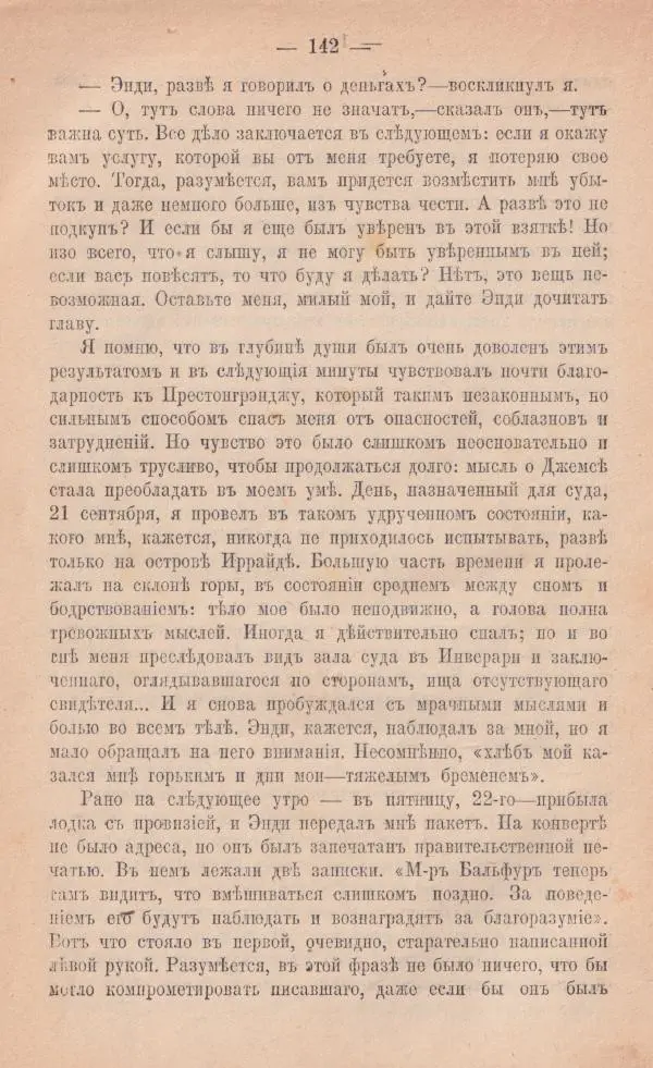 Роберт Стивенсон - Катріона - Страница № 140