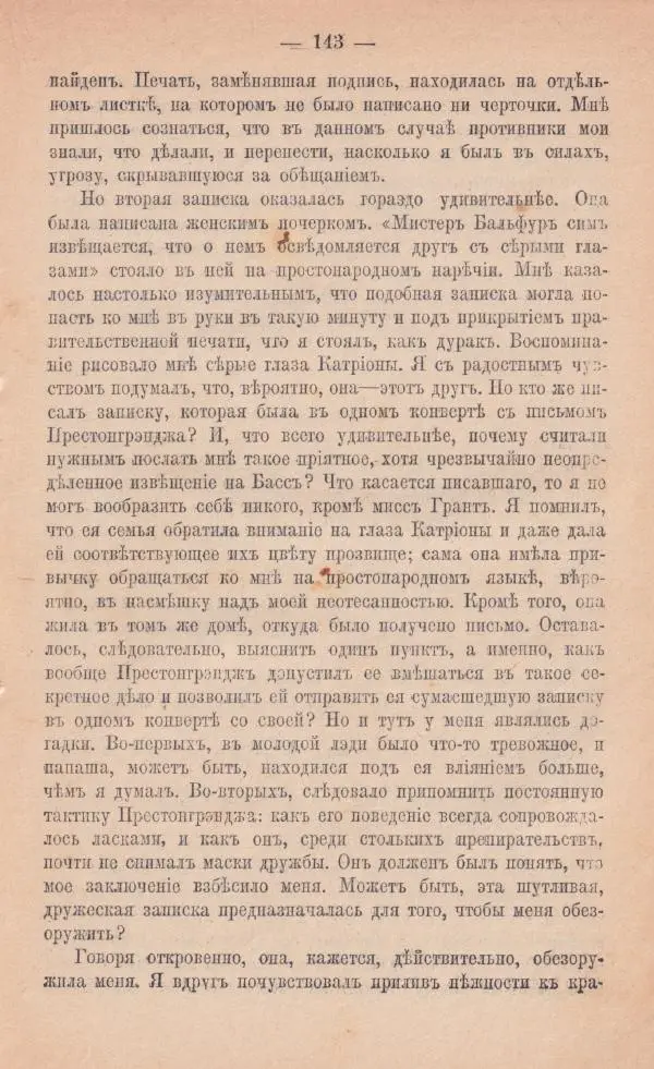 Роберт Стивенсон - Катріона - Страница № 141