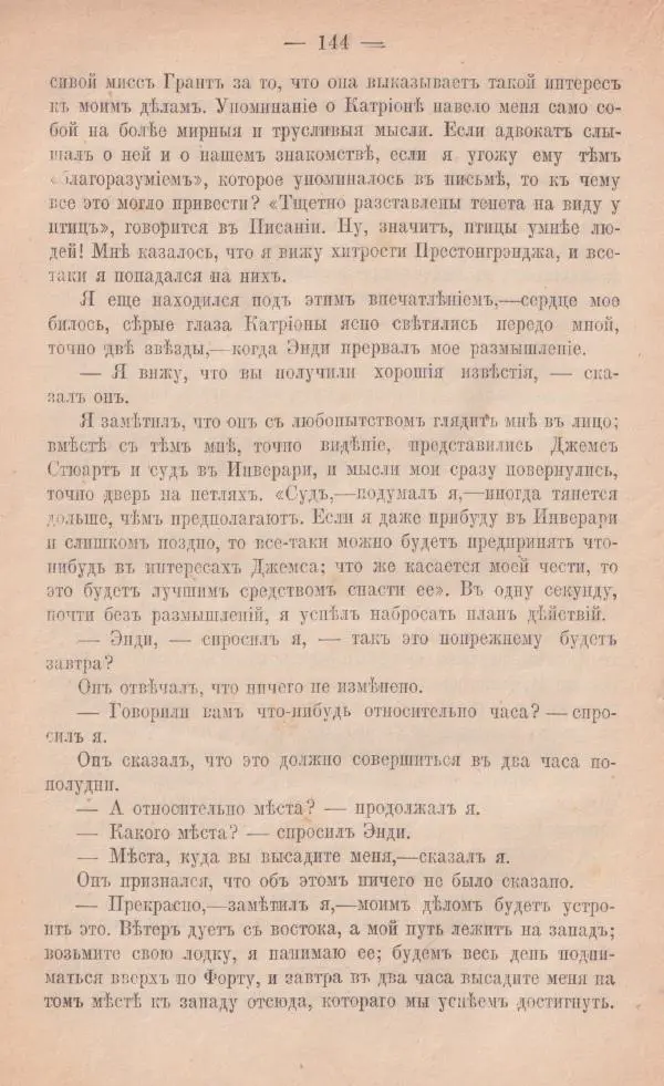 Роберт Стивенсон - Катріона - Страница № 142