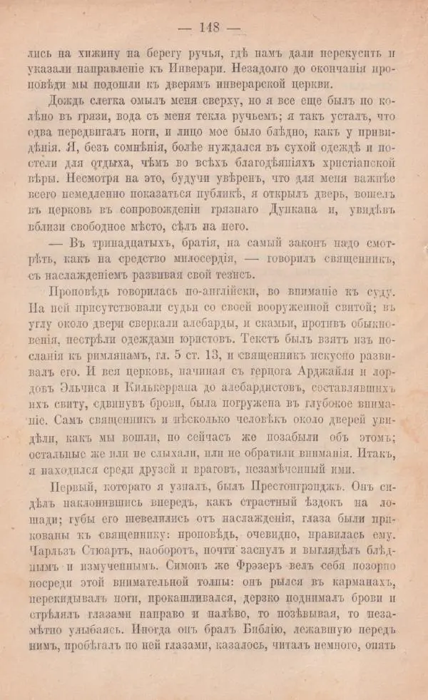 Роберт Стивенсон - Катріона - Страница № 146