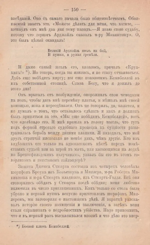 Роберт Стивенсон - Катріона - Страница № 148