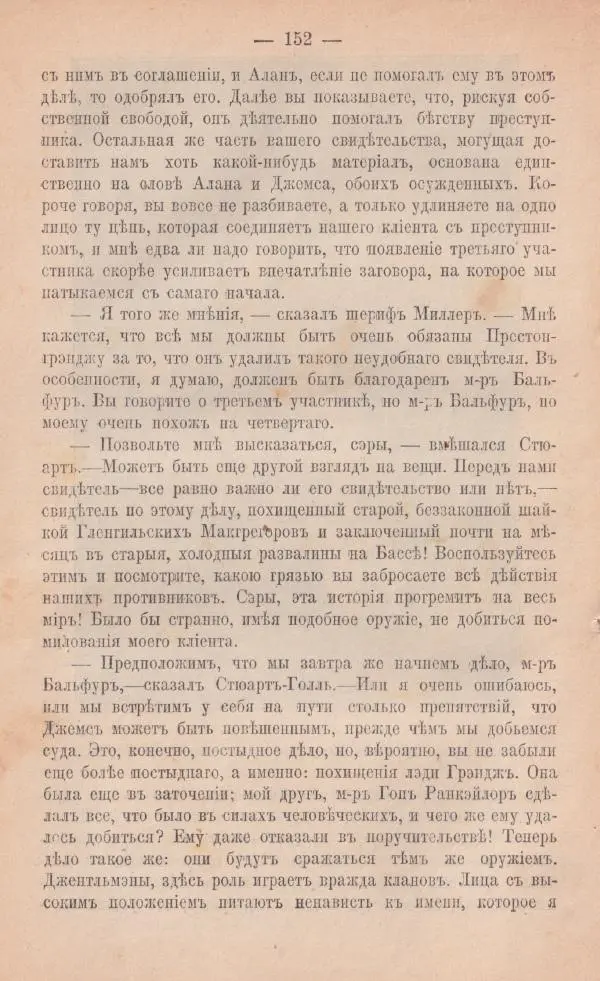 Роберт Стивенсон - Катріона - Страница № 150