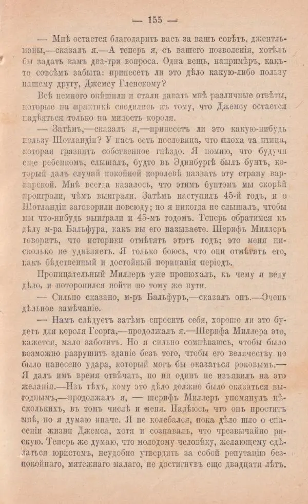 Роберт Стивенсон - Катріона - Страница № 153