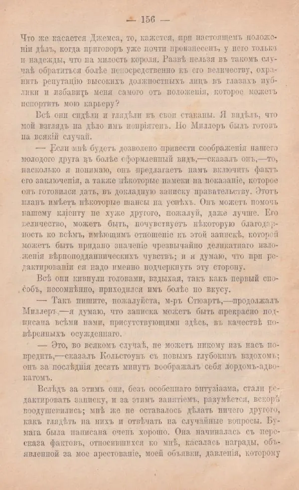 Роберт Стивенсон - Катріона - Страница № 154