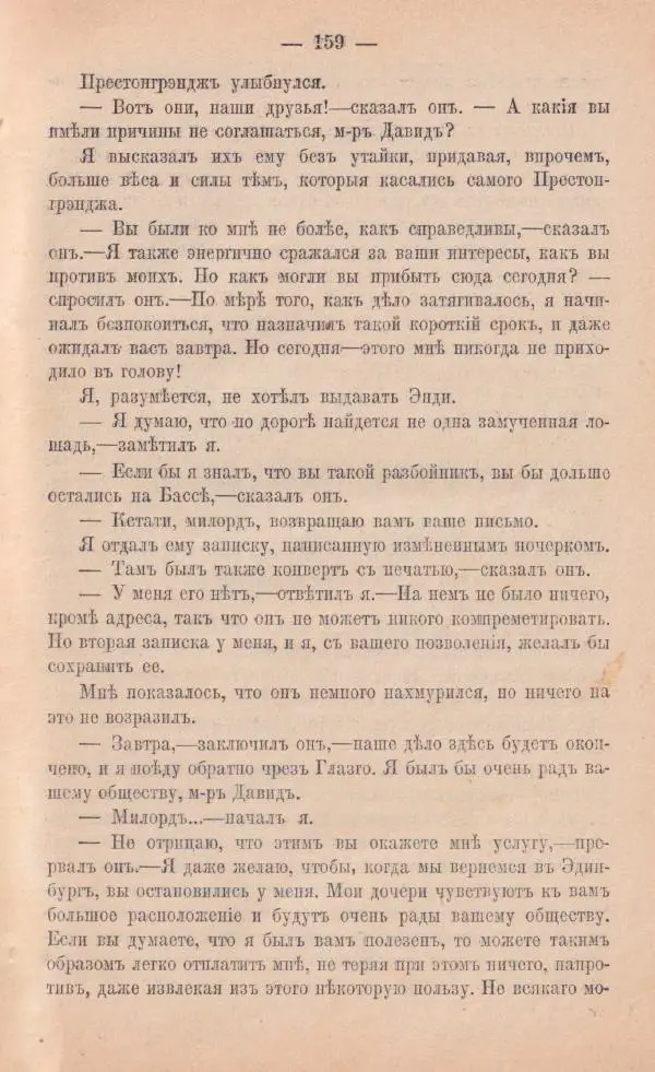 Роберт Стивенсон - Катріона - Страница № 157