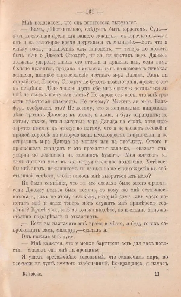 Роберт Стивенсон - Катріона - Страница № 159