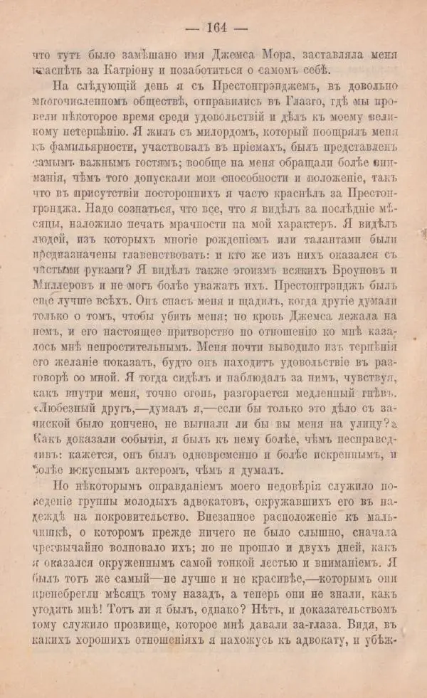 Роберт Стивенсон - Катріона - Страница № 162