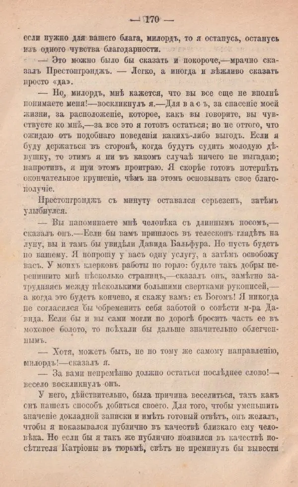 Роберт Стивенсон - Катріона - Страница № 168