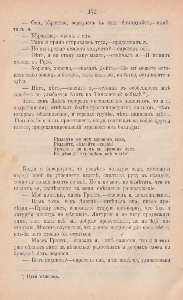 Роберт Стивенсон - Катріона - Страница № 170
