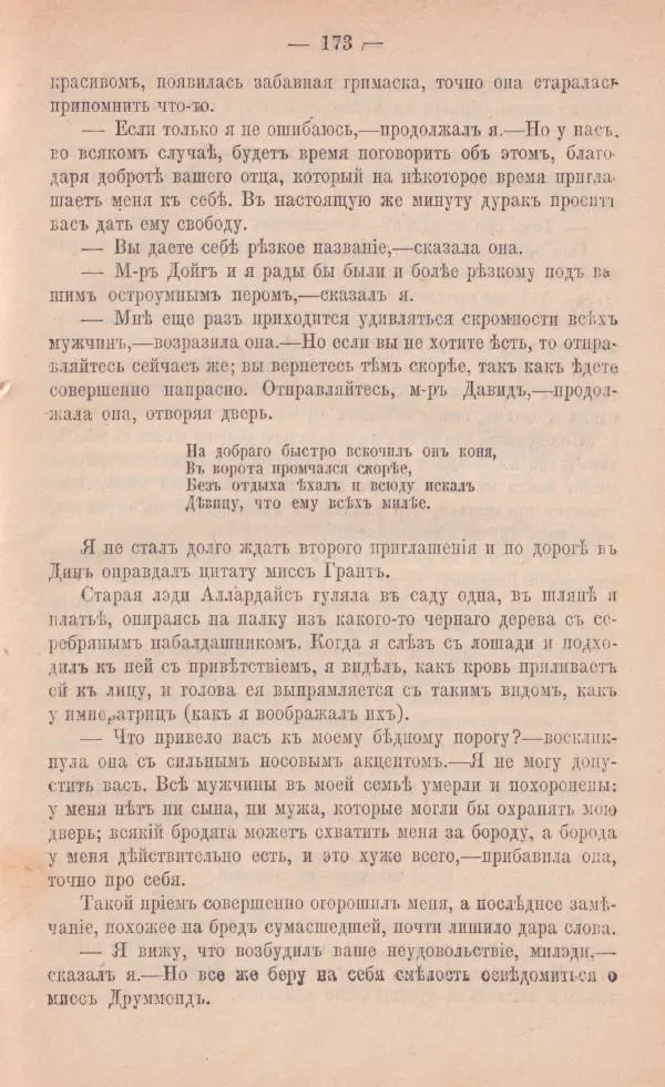 Роберт Стивенсон - Катріона - Страница № 171