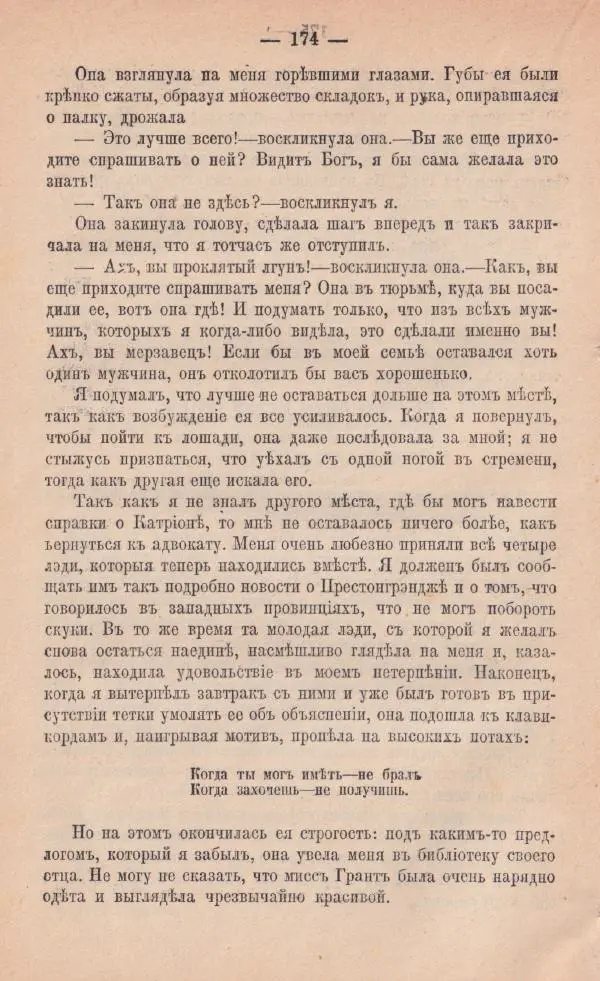 Роберт Стивенсон - Катріона - Страница № 172