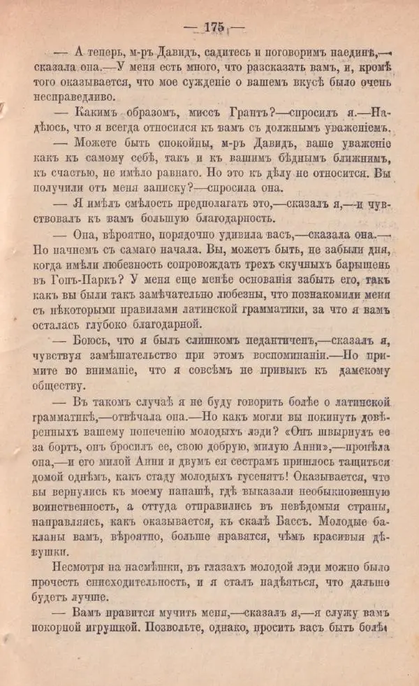 Роберт Стивенсон - Катріона - Страница № 173