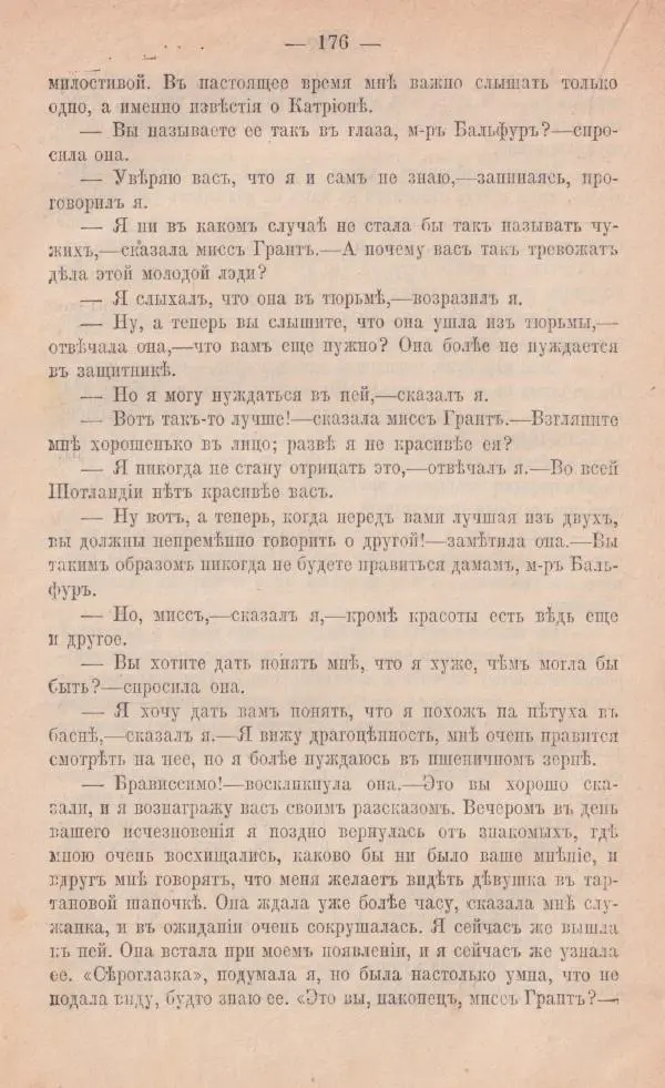 Роберт Стивенсон - Катріона - Страница № 174