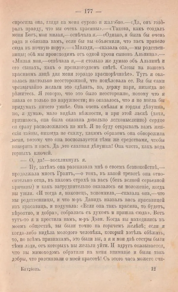 Роберт Стивенсон - Катріона - Страница № 175