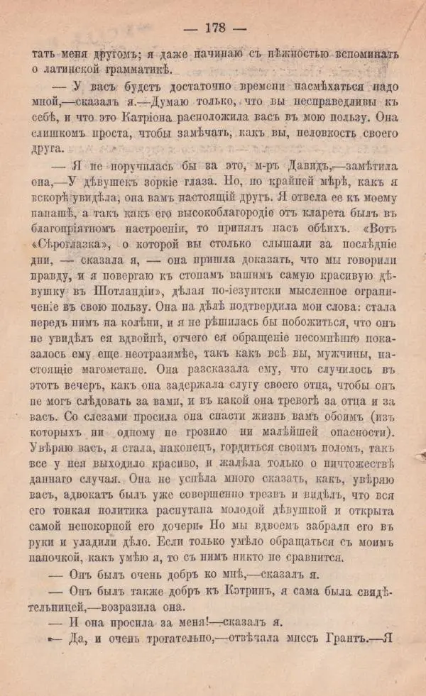 Роберт Стивенсон - Катріона - Страница № 176
