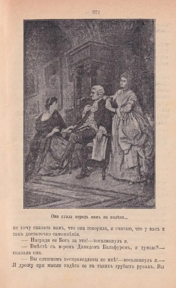Роберт Стивенсон - Катріона - Страница № 177
