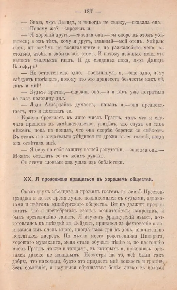 Роберт Стивенсон - Катріона - Страница № 179