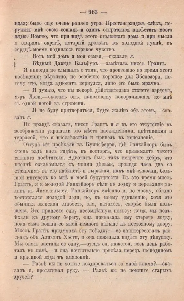 Роберт Стивенсон - Катріона - Страница № 181