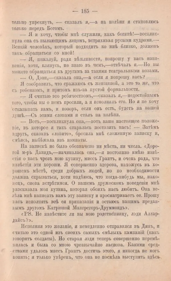 Роберт Стивенсон - Катріона - Страница № 183