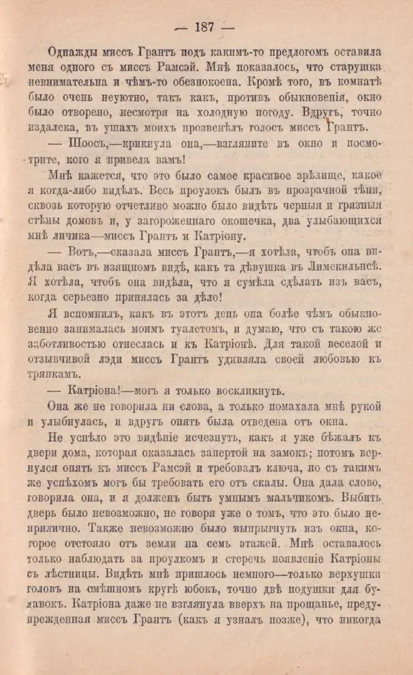 Роберт Стивенсон - Катріона - Страница № 185