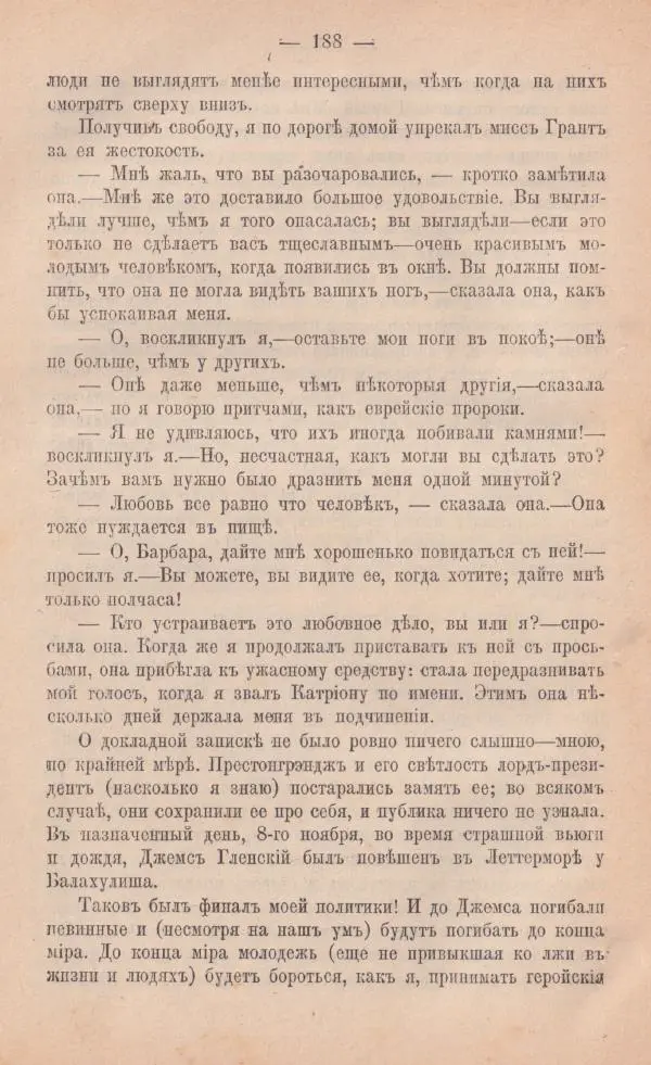 Роберт Стивенсон - Катріона - Страница № 186