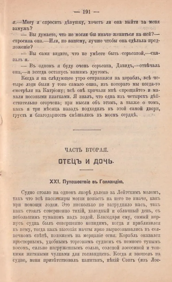 Роберт Стивенсон - Катріона - Страница № 189