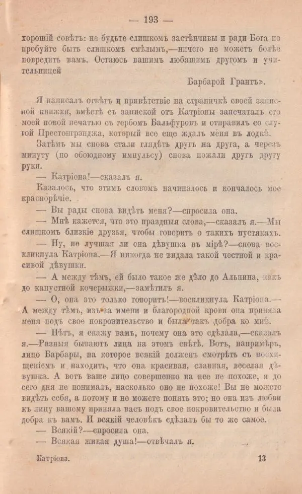 Роберт Стивенсон - Катріона - Страница № 191