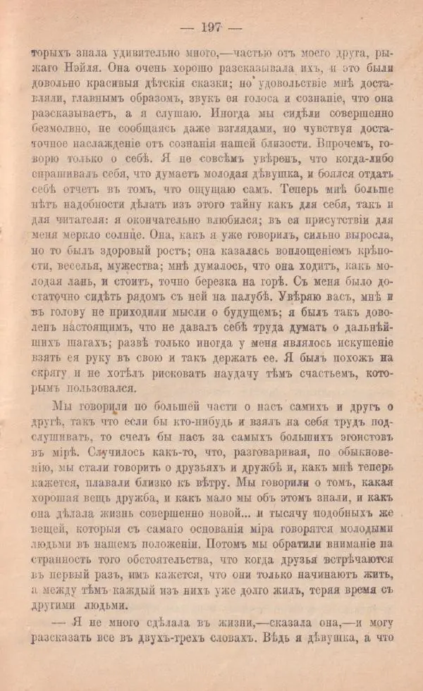 Роберт Стивенсон - Катріона - Страница № 195