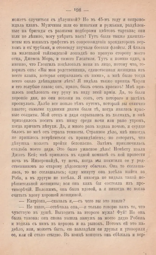 Роберт Стивенсон - Катріона - Страница № 196