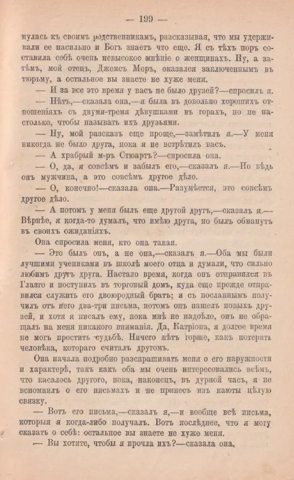 Роберт Стивенсон - Катріона - Страница № 197