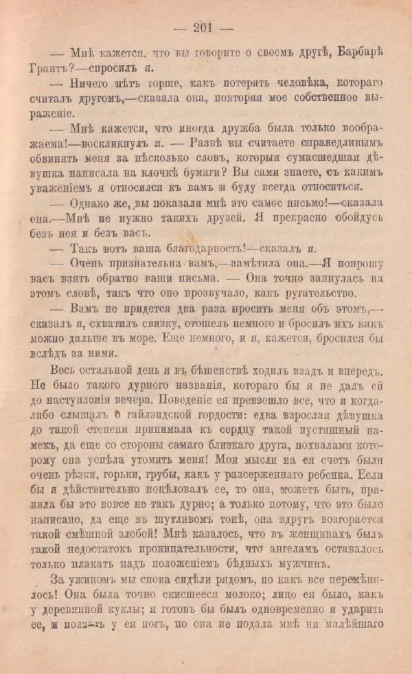 Роберт Стивенсон - Катріона - Страница № 199