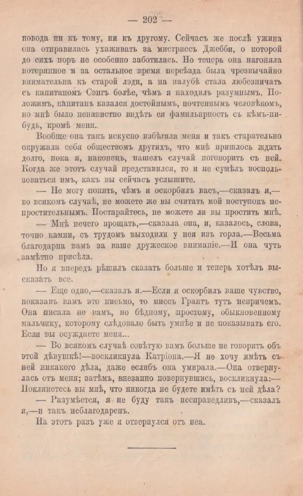 Роберт Стивенсон - Катріона - Страница № 200