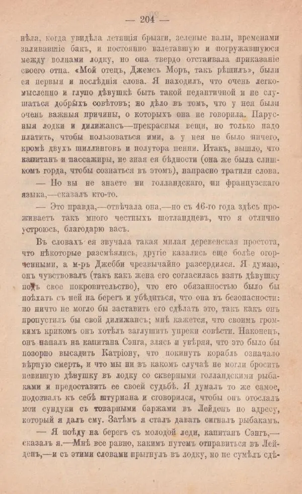Роберт Стивенсон - Катріона - Страница № 202